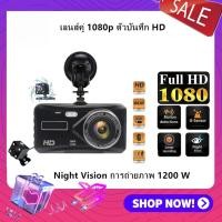 ราคา เก็บเงินปลายทาง กล้องติดรถยนต์รุ่นใหม่ A10 Full HD กล้องหน้า หลัง WDR HRD ภาพชัดทุกแสง จอ4 0นิ้ว ของแท้100 (47502599389)