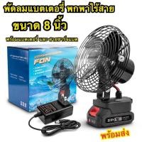 ราคา พัดลมแบตเตอรี่ไร้สาย พัดลมไร้สาย พัดลมชาร์จแบต ปรับระดับได้ ความจุแบต 21V ใช้นานถึง 10 ชม พร้อมส่ง (29740556377)