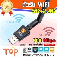 ราคา ตัวรับสัญญาณ wifi ตัวรับสัญญาณ wifi pc ตัวรับสัญญาณ wifi คอม มีเสาอากาศ 5 0GHz 600Mbps อุปกรณ์ wireless แบบ usb (42861937756)