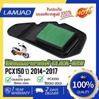 ราคา ไส้กรองอากาศแท้100 ไส้กรองอากาศ แท้ HONDA CLICK 125I PCX 150อย่างดี สินค้าดีมีคุณภาพ (28519944285)