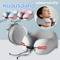 ราคา หมอนรองคอ Memory Foam รูปตัว U รองรับกระดูกคอ แบบพกพา สำหรับใช้บนเครื่องบินและรถยนต์ (48303292872)