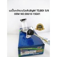 ราคา แม่ปั๊มคลัชบน Nissan Big M TD BDI 30610 15G01 JBS ของแท้พอดีเบอร์ เปลี่ยนแล้วแก้คลัชยึก คลัชนิ่ม เก็บเงินปลายทาง (47304010597)