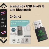 ราคา แรงสุด 900Mbps การ์ด WiFi6 บลูทูธ 5 4 2IN1 อัพเกรดสัญญาณ PC โน้ตบุ๊ค ไดร์เวอร์ฟรี ส่งฟรี เก็บเงินปลายทาง (51305723289)