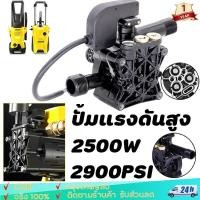 ราคา อะไหล่เครื่องฉีดน้ำแรงดันสูง อะไหล่ปั้มน้ำแรงดันสูง หัวปั๊มเครื่องฉีดน้ำ 2500W 2900PSI ใช้กับเครื่องซักผ้าแรงดันสูง (48352298286)