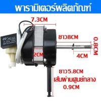 ราคา โปรชัวร์ มอเตอร์พัดลม 16 18 นิ้ว ทองแดงแท้ ลูกปืนคู่ 12V 220V สำหรับพัดลมตั้งโต๊ะ ตั้งพื้นทุกยี่ห้อ เก็บเงินปลายทาง (51053481729)
