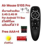ราคา เก็บเงินปลายทาง ออกใบกำกับ Air Mouse G10S Pro 2 4G IR สั่งงานด้วยเสียง แถมฟรีถ่าน AAA ใช้กับ Android TV BOX (47202645354)
