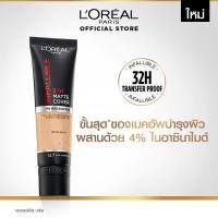 ราคา ลอรีอัล ปารีส L Oreal Paris Infallible 32H Matte Cover Liquid Foundation SPF 25 30ml รองพื้นเนื้อแมท ปกปิด ติดทน 32ชม (14698711292)