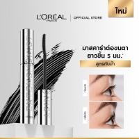 ราคา ลอรีอัล ปารีส L Oreal Paris เอ็กซ์เทนชั่นนิส วอเตอร์พรูฟ มาสคาร่า Extensionist Waterproof Mascara (50252125684)