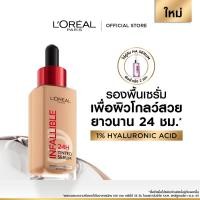 ราคา ลอรีอัล ปารีส L Oreal Paris Infallible 24H Tinted Serum 30ml ทินต์เซรั่ม รองพื้นเนื้อเซรั่มผิวโกลว์สวยติดทน 24 ชม (27181460043)