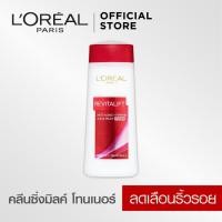 ราคา ลอรีอัล ปารีส L Oréal Paris Revitalift Aqua Milk Toner 200ml โทนเนอร์สูตรน้ำนม ช่วยให้ผิวกระชับยืดหยุ่น ริ้วรอยลดเลือนลง (425582517)