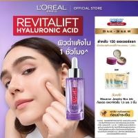 ราคา ลอรีอัล ปารีส L Oréal Paris Revitalift Hyaluronic Acid Replumping Serum 30ml เซรั่มไฮยาเติมความชุ่มชื้น ผิวเด้งอิ่มฟู (7735688072)