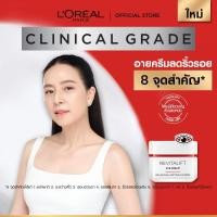 ราคา L Oréal Paris อายครีม ลดริ้วรอย Revitalift Clinical Grade Advanced Anti Wrinkle Firming Eye Cream 15ml (49354550873)