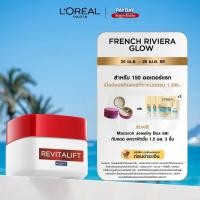 ราคา L OREAL PARIS REVITALIFT HYDRATING CREAM NIGHT 50 ml ลอรีอัล ปารีส รีไวทัลลิฟท์ ไฮเดรตติ้ง ครีม ไนท์ 50 มล (51056238799)