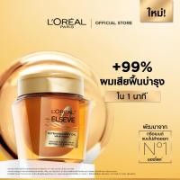 ราคา Extraordinary Oil Hair Mask 250ml เอ็กซ์ตรอว์ดินารี่ ออยล์ แฮร์ มาส์ก 250มล (52658050997)