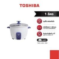ราคา TOSHIBA หม้อหุงข้าวอุ่นทิพย์ ขนาด 1 ลิตร รุ่น RC T10CE (4839258380)