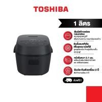 ราคา Toshiba หม้อหุงข้าวระบบดิจิตอล ขนาด 1 ลิตร รุ่น RC 10DRVTH H (40664269119)