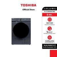 ราคา Toshiba เครื่องอบผ้า 8 กก รุ่น TD T21B90HWT MG (56705627540)