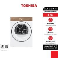 ราคา Toshiba เครื่องอบผ้า 8 กก รุ่น TD T37BS90HWT WT (42405991454)