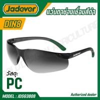 ราคา JADEVER แว่นตาช่างเชื่อม กันสะเก็ต สีดำ รุ่น JDSG3808 SAFETY GOGGLES (50409344830)