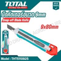ราคา Total มีดคัตเตอร์ ใบมีด 9 มม ใบมีดคัดเตอร์ รุ่น THT5110925 THT5190901 จัดส่งเร็ว (29023570123)