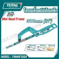 ราคา Total เลื่อยตัดเหล็กเลื่อยมือ รุ่น THMHF1504 ใบเลื่อยตัดเหล็ก 12 x24T 12 x18T JDHB1H18 JDHB1H24 THT571186 (23181571205)