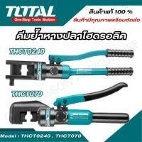 ราคา TOTAl คีมย้ำหางปลา ไฮดรอลิก รุ่น THCT070 รุ่น THCT0240 Hydraulic Crimping Tool (24918409156)