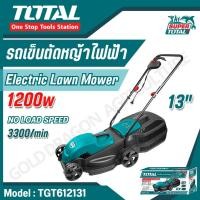 ราคา TOTAL รถเข็นตัดหญ้าไฟฟ้า 1200w รุ่น TGT612131 (24441143116)