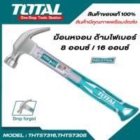 ราคา Total ฆ้อนหงอน ด้ามไฟเบอร์ 8 ออนซ์ 16 ออนซ์รุ่น THTS7308 THTS7316 Claw Hammer ค้อนตอกตะปู ค้อนหงอน ค้อนตีตะปู (22455891713)