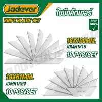ราคา JADEVER ใบมีดคัตเตอร์ 18x100mm และ รุ่น JDMK1K18 JDMK1K61 (43857706930)