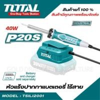 ราคา Total หัวแร้งปากกา แบตเตอรี่ไร้สาย20โวลท์ Lithium Ion Soldering Iron รุ่น TSILI2001 (28558028899)