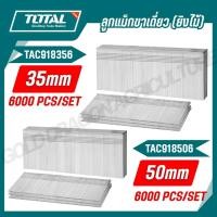 ราคา TOTAL ตะปู ลูกแม็กขาเดี่ยวยิงไม้ 35mm TAC918356 F35 50mm TAC918506 F50 ลูกแม็กขาเดี่ยวยิงคอนกรีต 18mm TAC12018 ST18 (26077904493)