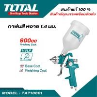 ราคา TOTAL กาพ่นสีหงาย หัวพ่น 1 4 มม 600cc HVLP HVLP Air Spray Gun กาพ่นสี กาหงาย TAT10601 (24100315305)