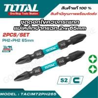 ราคา TOTAL ชุดดอกไขควงกระแทกแม่เหล็กปากแฉก 2x65mm รุ่น TACIM72PH265 ส่งเร็ว (25113227005)