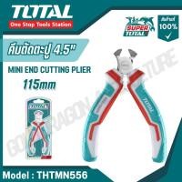 ราคา TOTAL คีมตัดตะปู รุ่น THTMN556 ขนาด 4 5 นิ้ว คีม คีมตัดตะปู คม ทนทาน (23583600623)