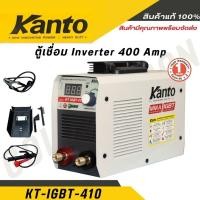 ราคา KANTO ตู้เชื่อม เล็กสุด KT IGBT 410 30 400AMP รับประกัน 6 เดือน มีระบบ ARC FORCE เครื่องเชื่อมinverter (28751922756)