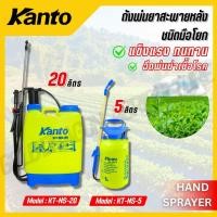 ราคา KANTO ถังพ่นยาสะพายหลังชนิดมือโยก 5 20 ลิตร ใช้งานง่าย รุ่น KT NS 5 KT NS 20 HAND SPRAYER (41452300060)