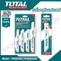 ราคา Total ใบเลื่อยฉลุตัดอเนกประสงค์ ตัดไม้ ตะปู เหล็ก x5 ใบ TRSB922EF x10 ใบ TRSB1001 ของแท้100 (27165583731)