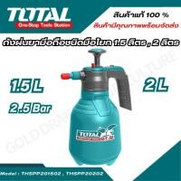 ราคา TOTAL ถังพ่นยามือถือ ชนิดมือโยก 1 5 ลิตร รุ่น THSPP201502 2 ลิตร รุ่น THSPP20202 ของแท้ ส่งเร็ว (24313106278)