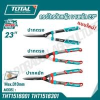 ราคา TOTAL กรรไกรตัดหญ้า 22 23 นิ้ว งานหนัก รุ่น THT1516001 THT1516301 Hedge Shear (25870305715)