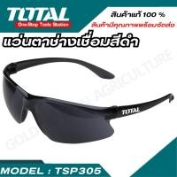 ราคา TOTAL แว่นตานิรภัยสำหรับงานอุตสาหกรรม สีดำ รุ่น TSP305 (23487901110)
