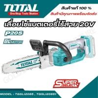 ราคา Total เลื่อยโซ่ บาร์ 8 นิ้ว รุ่น TGSLI20851 ครบชุด และTGSLI2085 เครื่องเปล่า (22158121572)