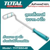ราคา Total ลูกกลิ้งทาสี ขนาด 4 นิ้ว ก้านยาว 16 นิ้ว รุ่น THT85046 Paint Roller สำหรับสีน้ำอะครีลิค (23257044644)