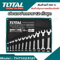 ราคา TOTAL ประแจปากตาย ประแจแหวน 12 ตัวชุด เบอร์ 6 32 มม รุ่น THT1023121 THT1024121 (19293254619)