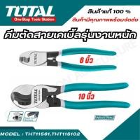 ราคา Total คีมตัดสาย คีม คีมตัดสายเคเบิ้ล 6 8 10 นิ้ว รุ่นTHT11561 THT11581 THT115101 THT115102 (25161933624)