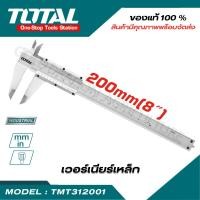 ราคา Total เวอร์เนียร์เหล็ก ขนาด 8 นิ้ว รุ่น TMT312001 Vernier (23483868949)