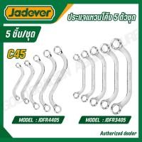 ราคา JADEVER ประแจแหวนโค้ง 5 ตัวชุด รุ่น JDFR4405 JDFR3405 RING WRENCH SET (52604946407)
