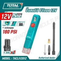 ราคา TOTAL ปั้มลมมือถือใช้แบตเตอรี่12V รุ่น TACLI12012 Auto Air Compressor 160 PSI (52554953407)