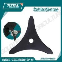 ราคา TOTAL อะไหล่ ใบมีดตัดหญ้า 3 แฉก รุ่น TSTLI20018 SP 14 (52508122096)