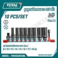 ราคา TOTAL ชุดลูกบล็อกลม ลูกบล็อกกระแทก สั้น ยาว 1 2 3 8 นิ้ว 7 10ชิ้น ชุด รุ่น THKISD38106L THKISD12073 THKISD12073L (51252137171)