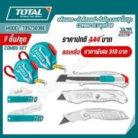 ราคา TOTAL มีดคัตเตอร์ ตลับเมตร ใบมีด รวม 7 ชิ้น ชุด รุ่น TOS23036E COMBO SET ชุดที่ 98 สินค้าแท้ 100 (47100350966)